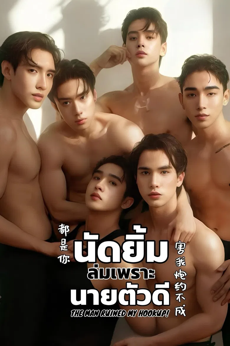 The Man Ruined My Hookup poster background