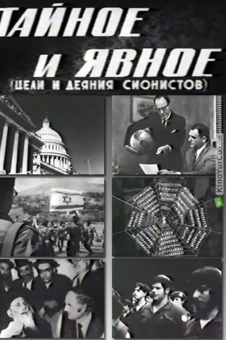 Secret and Explicit (The Aims and Acts of Zionists) poster background