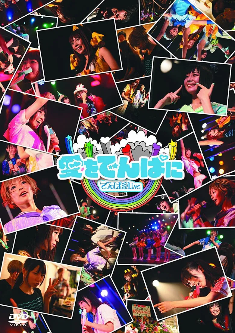 Ai wo Dempa ni poster background