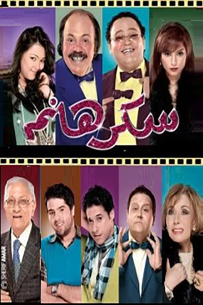 Lady Sukkar poster background