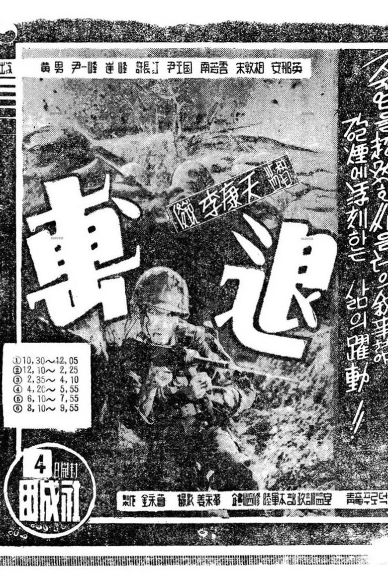 Beat back poster background