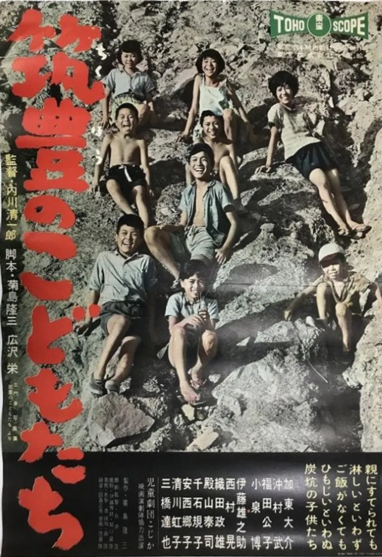 Chikuhō no kodomotachi poster background