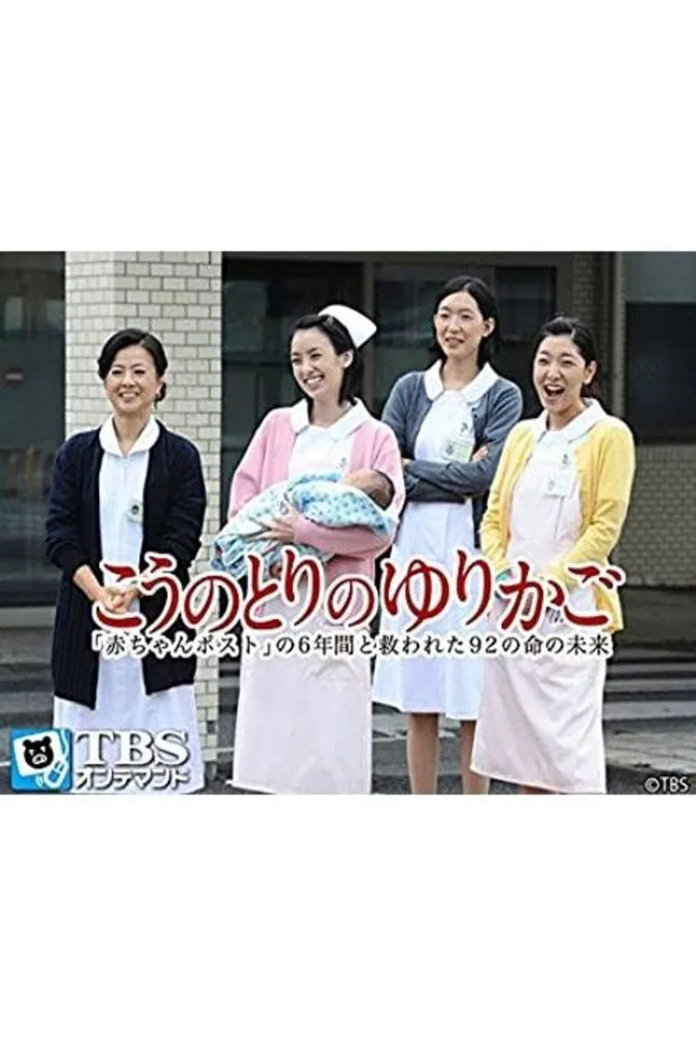 The Stork Nest poster background