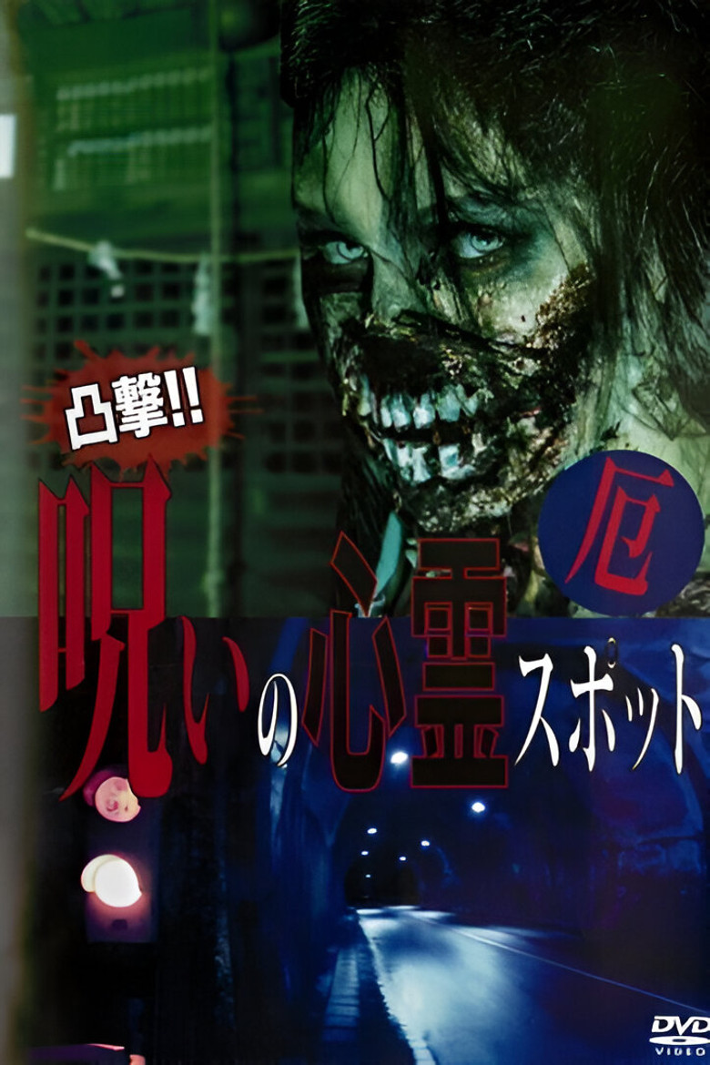 Dokugeki! Noroi no Shinrei Supotto: Yaku poster background