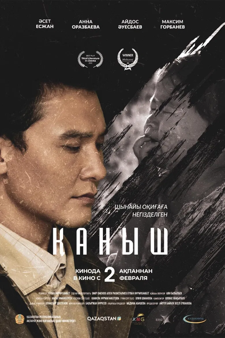 Kanysh poster background