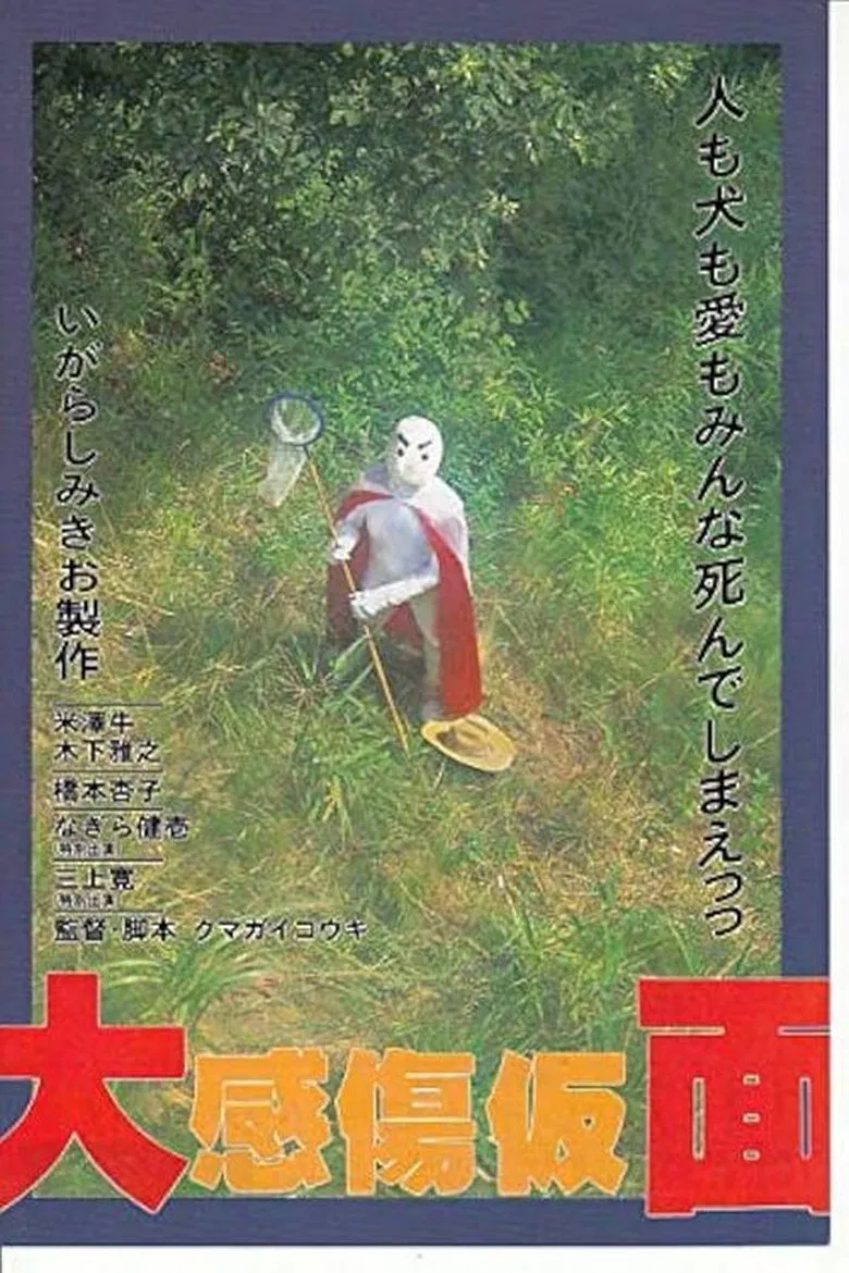 Sentimental Mask poster background