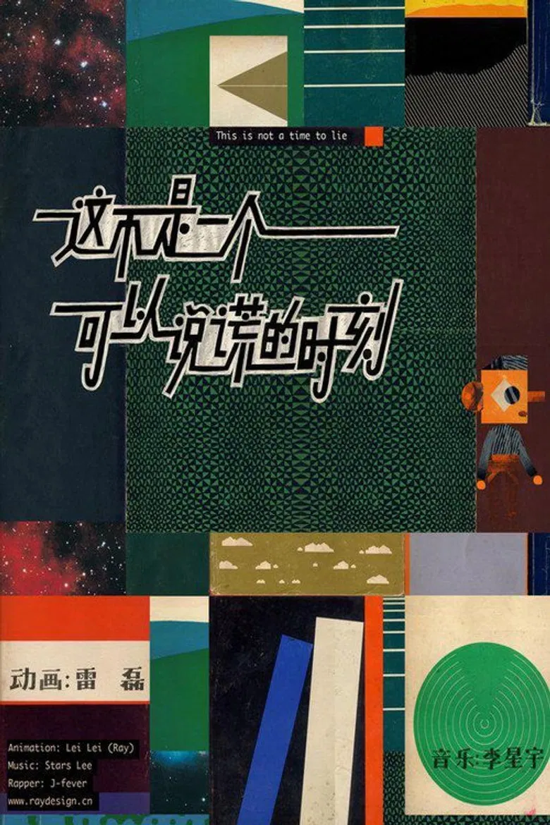 This Is Not a Time to Lie poster background