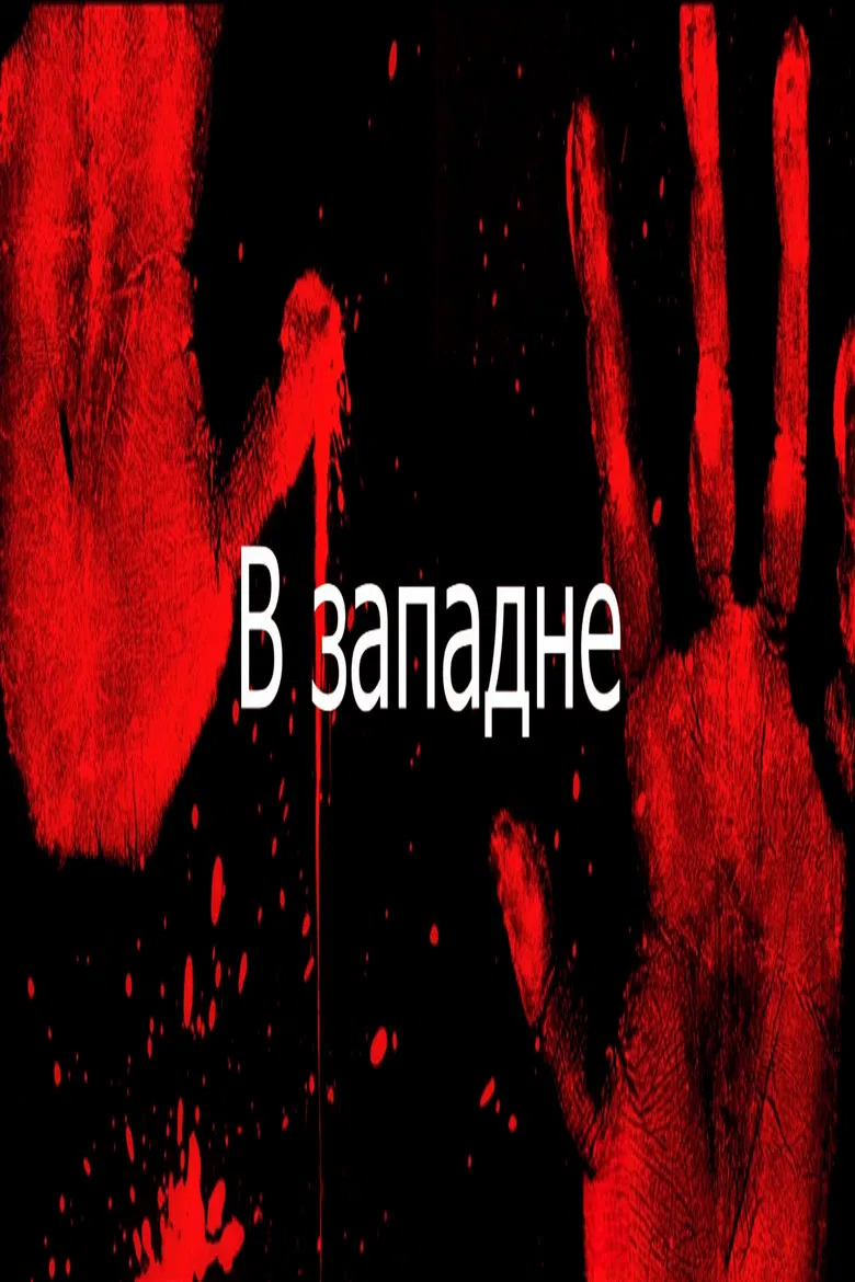 In The Trap poster background