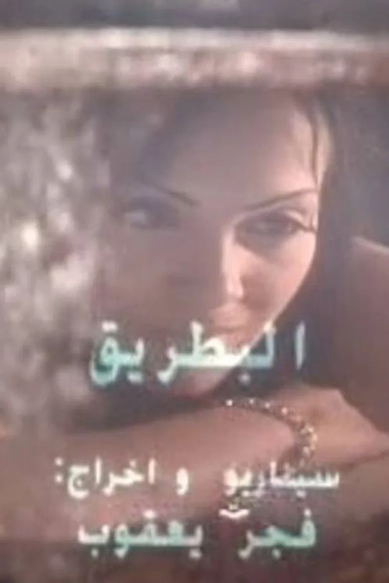 The Penguin poster background