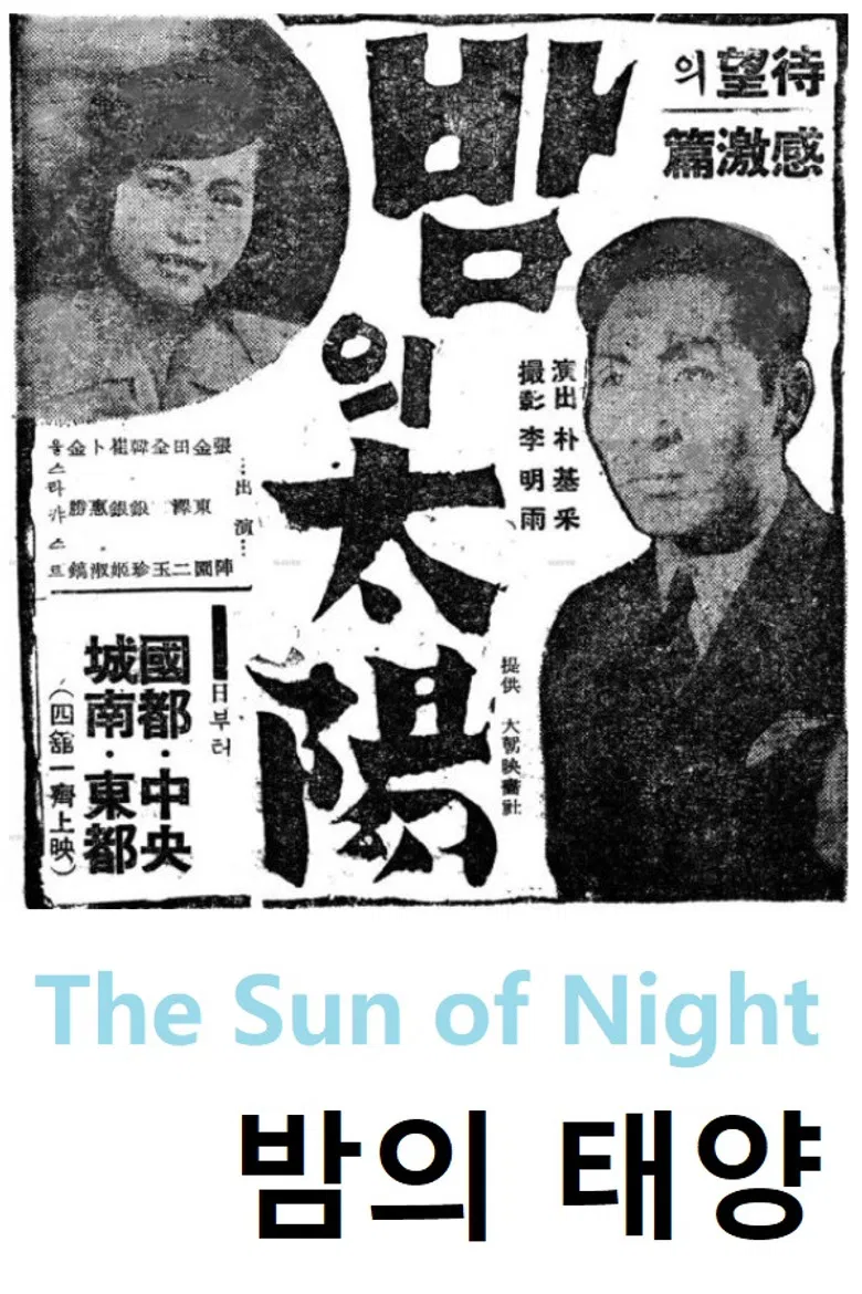 The Sun of Night poster background