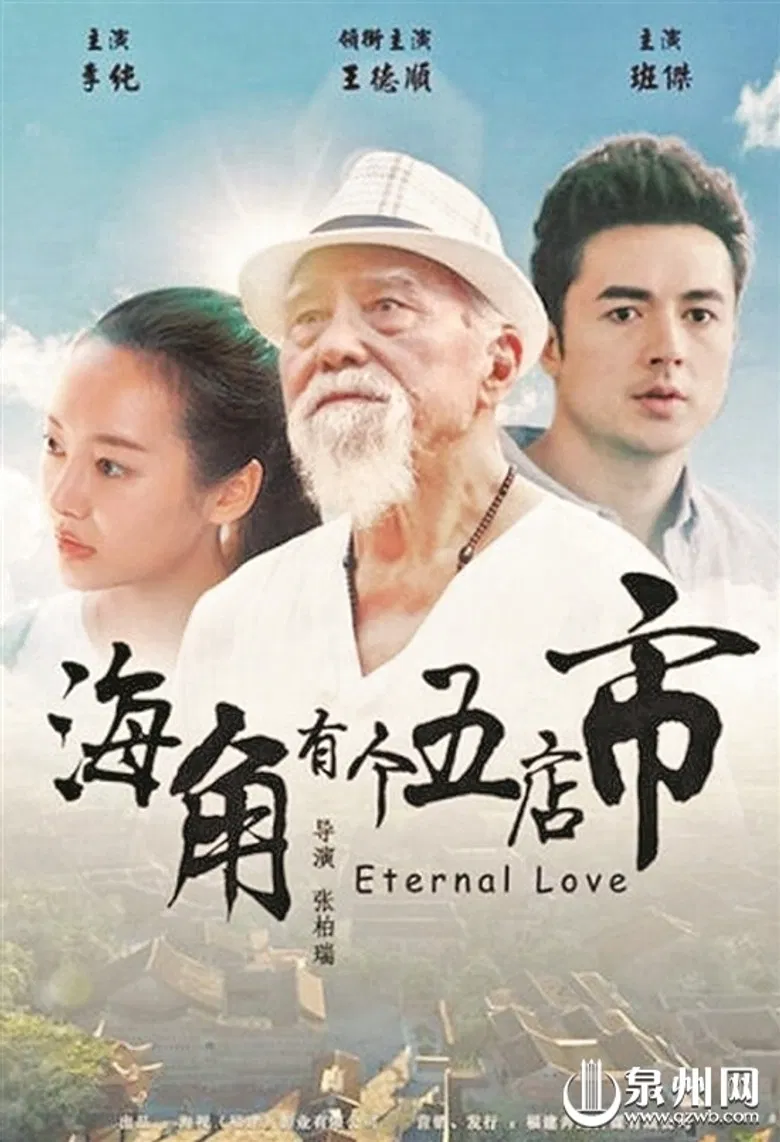 Eternal Love poster background