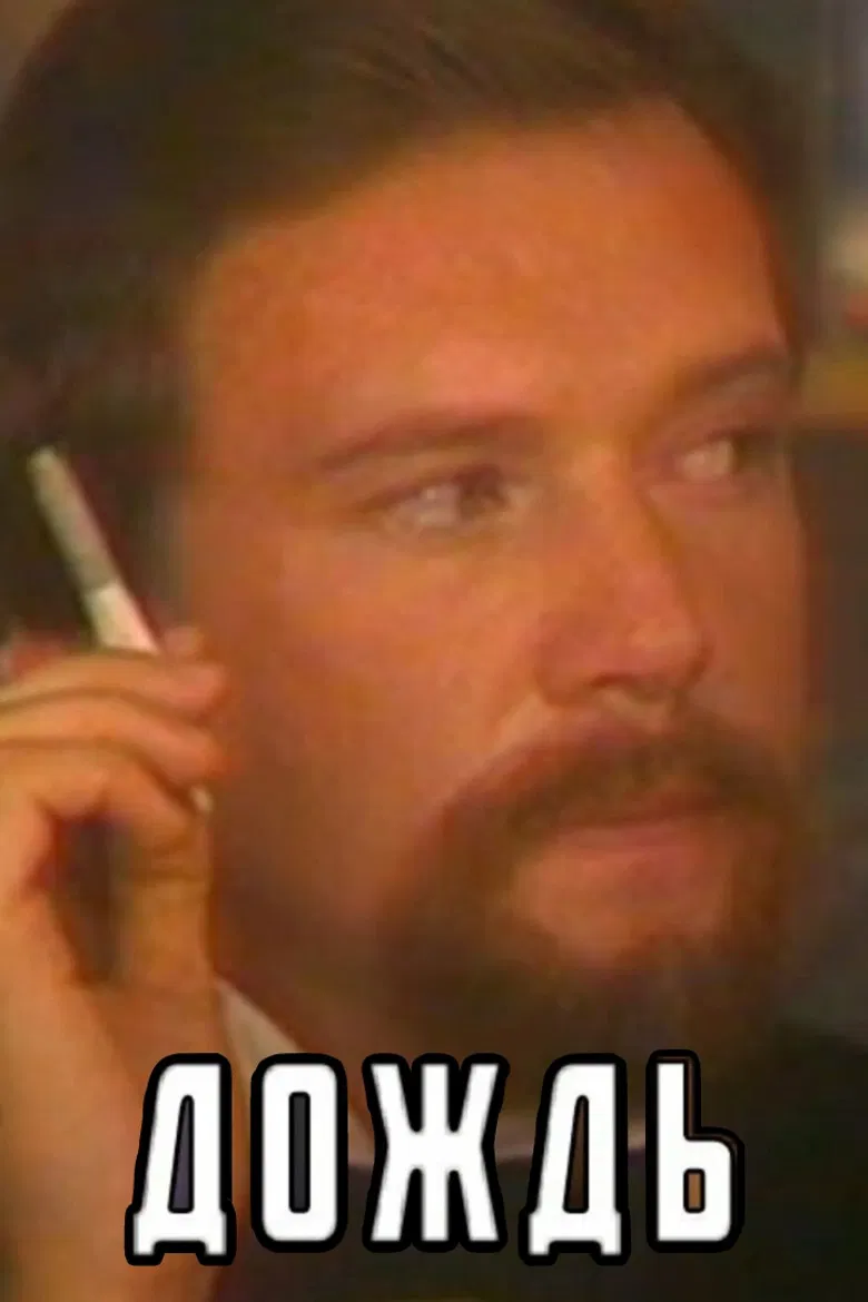 Rain poster background