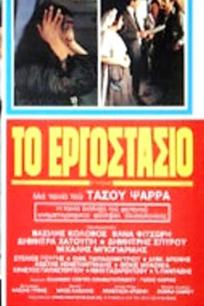 The Factory poster background