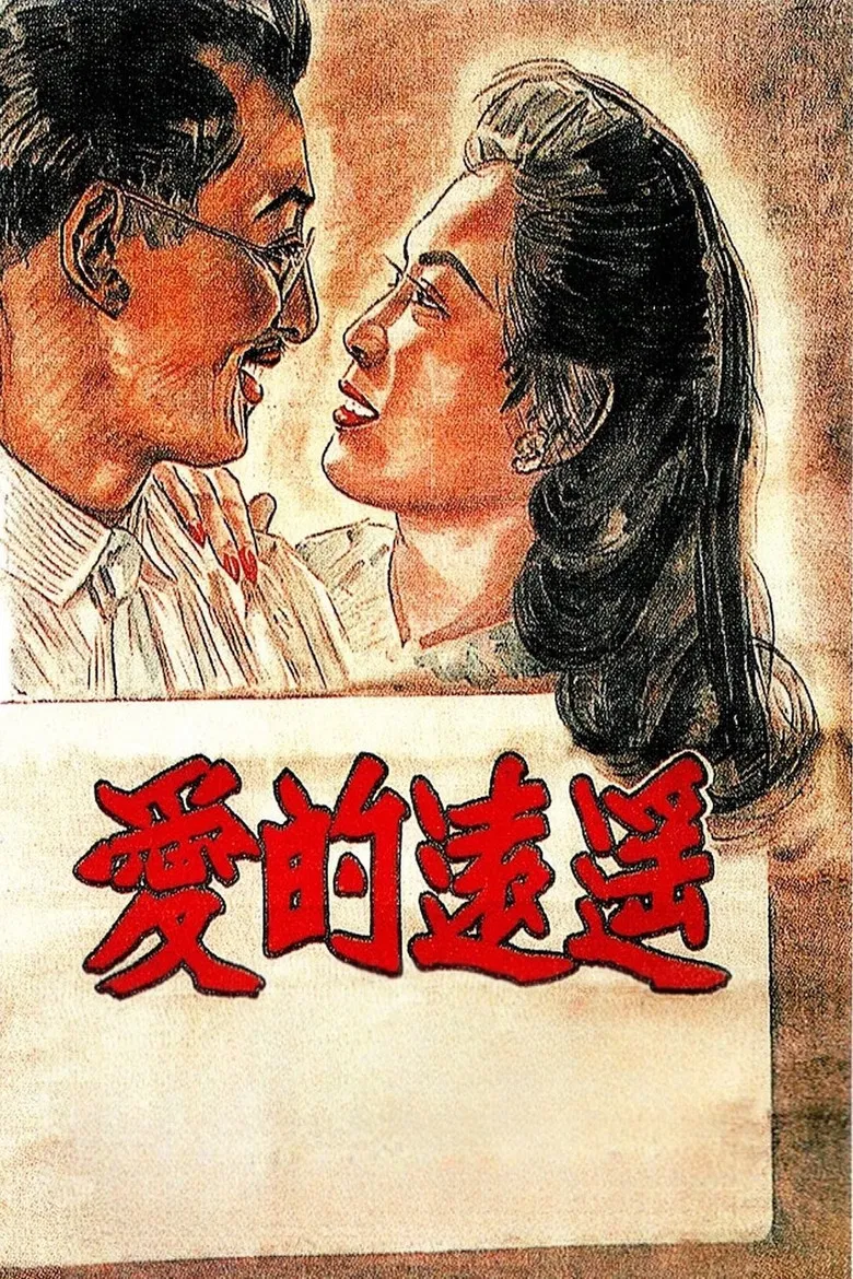 Far Away Love poster background