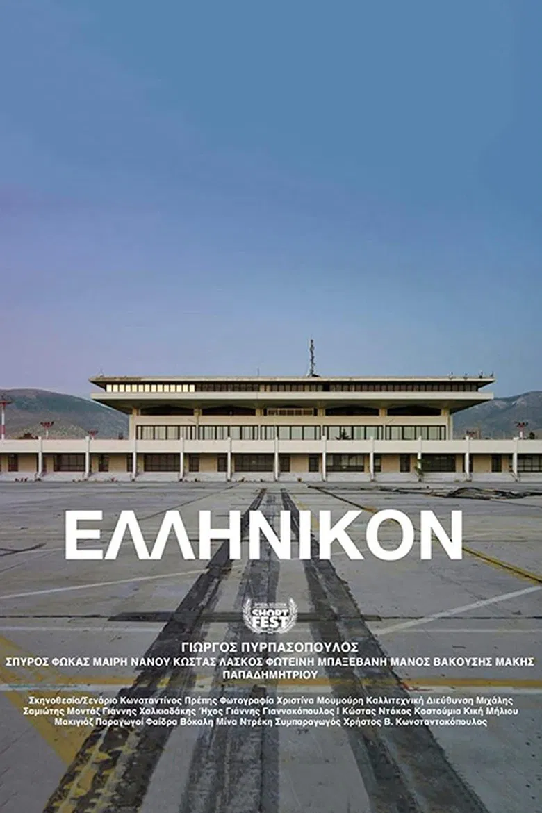 Ellinikon poster background