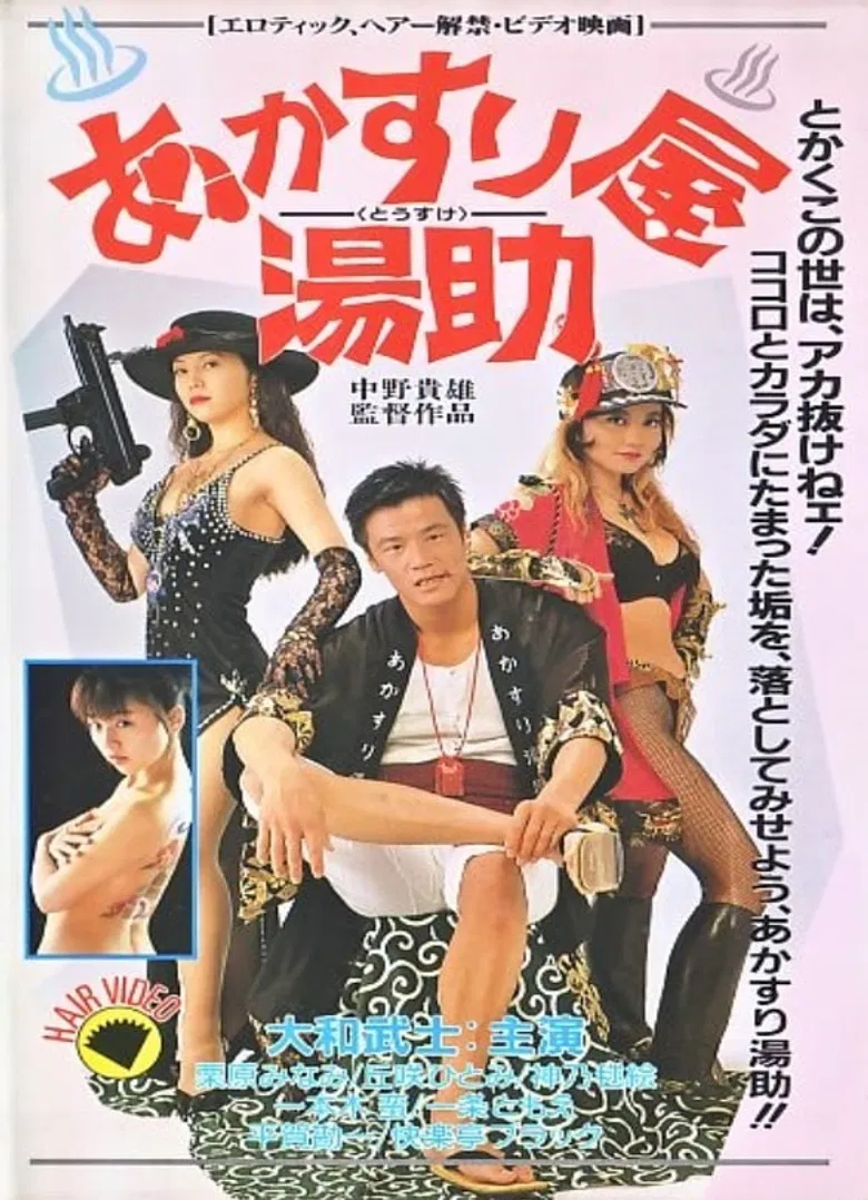 Akasuriya Yusuke poster background