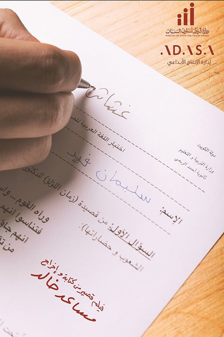 I Wasn’t Cheating poster background