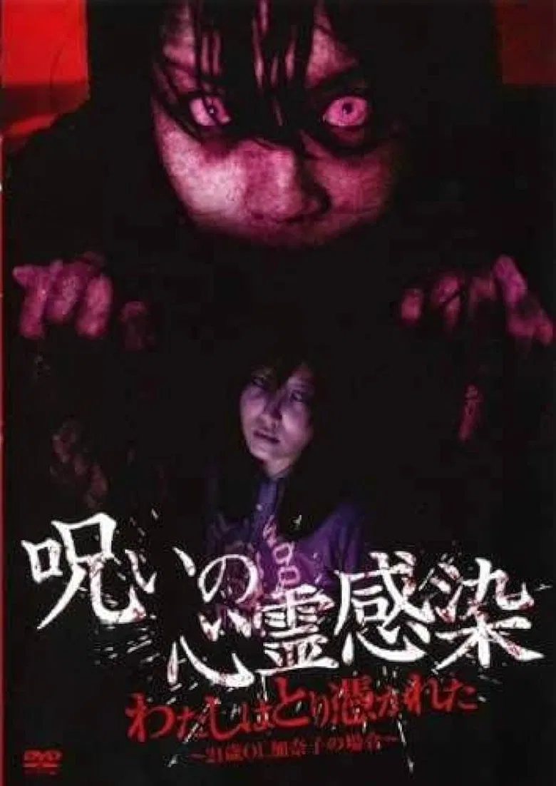 Cursed Spiritual Infection: I Am Possessed - 21-Year-Old Office Lady Kanako's Case poster background