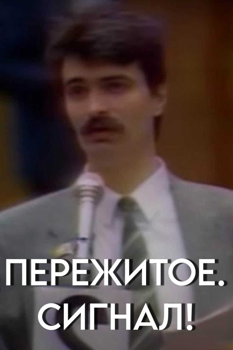 Experienced. Signal! poster background