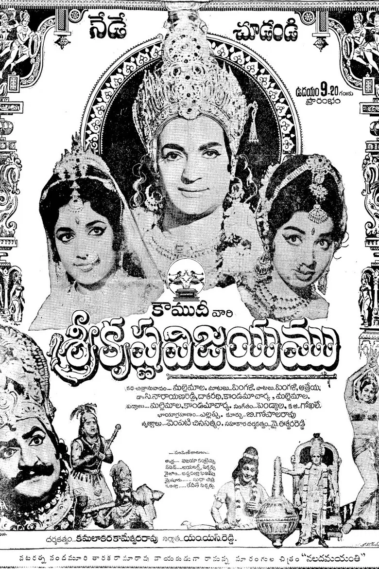 Vikramarka Vijayam poster background