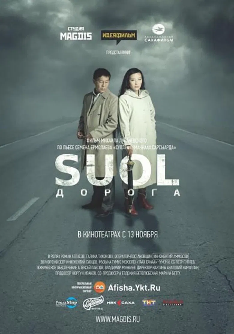 SUOL poster background