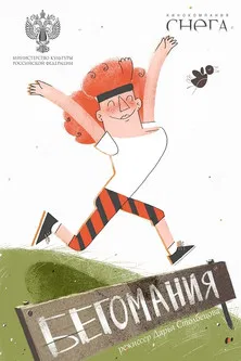 Addicted to Running poster background