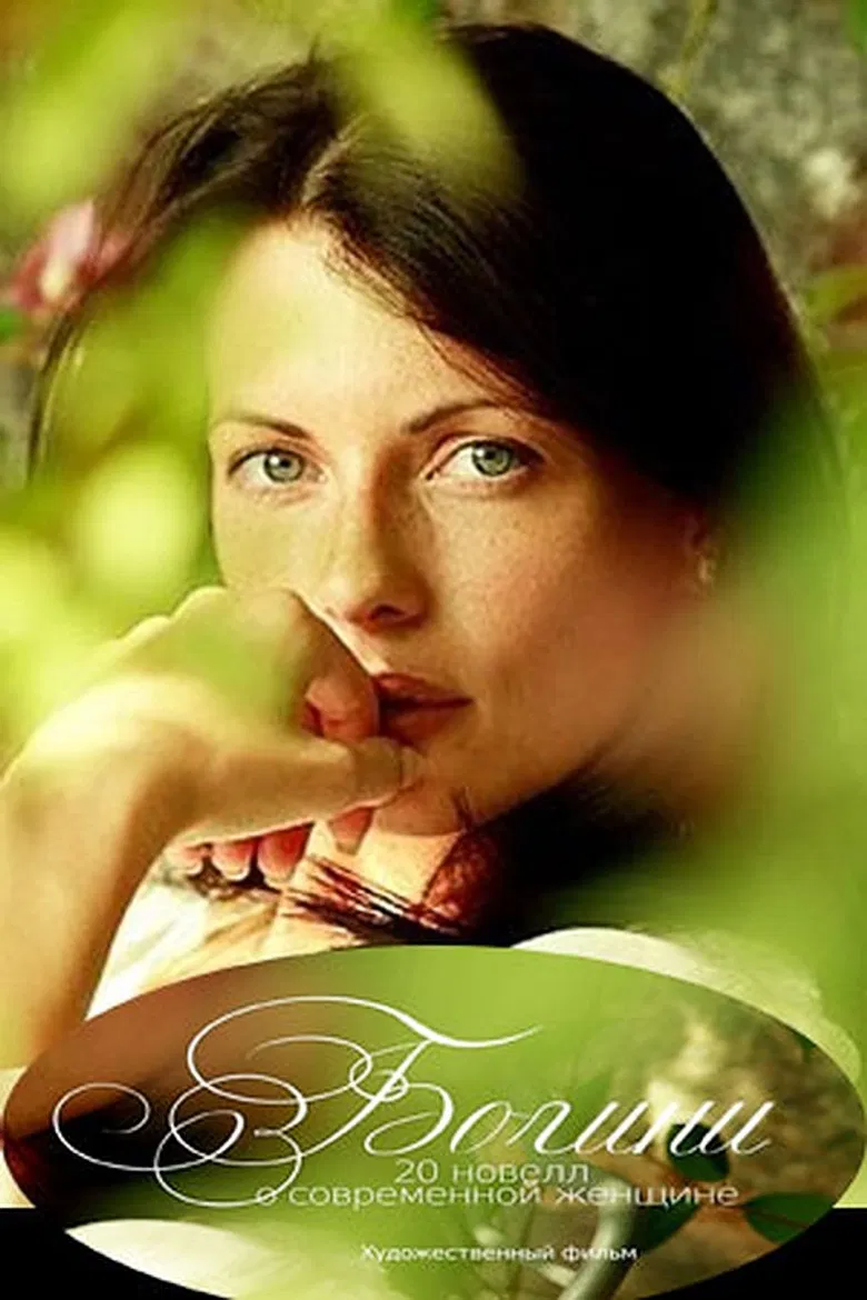 Goddesses poster background