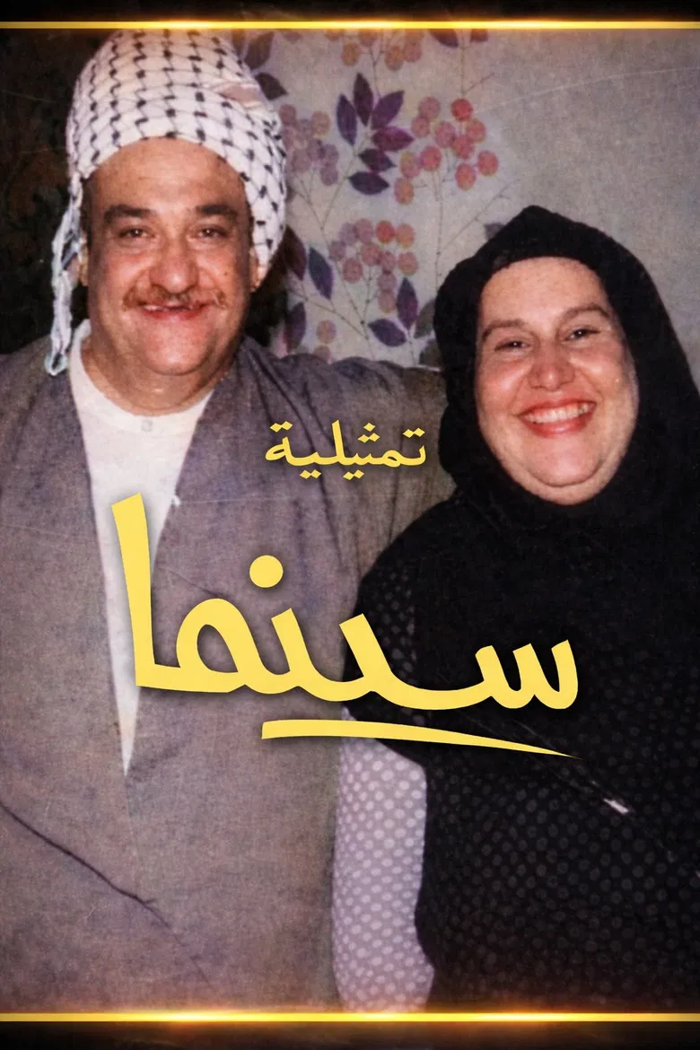 The Cinema poster background