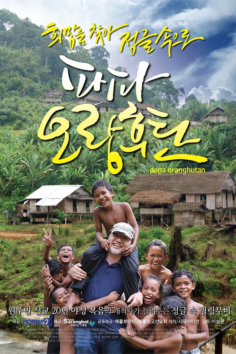 Papa Oranghutan poster background
