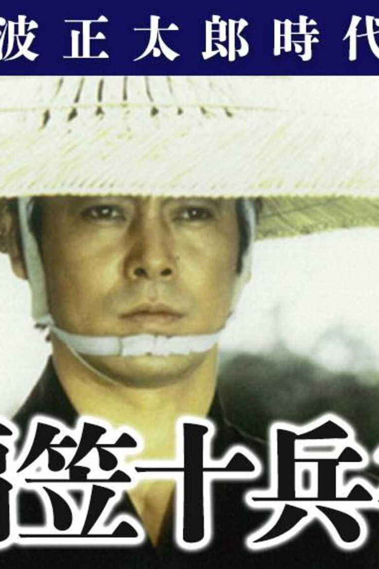 Omigasa Juubee poster background