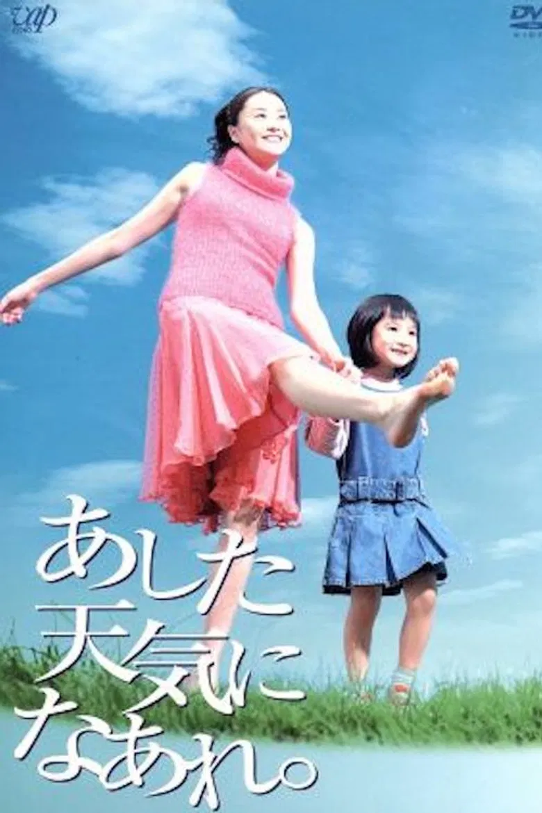 あした天気になあれ。 poster background