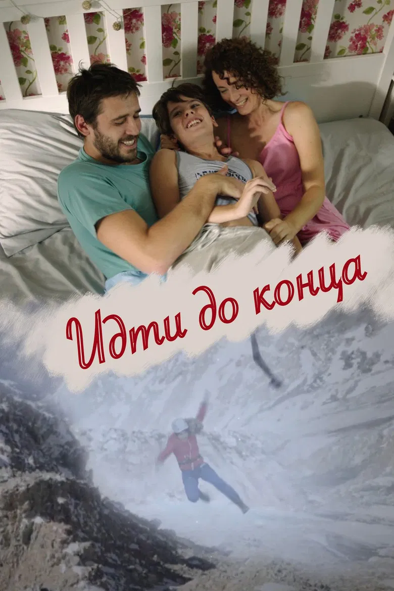 Go All the Way poster background