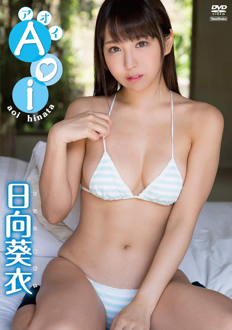 日向葵衣　アオイ poster background