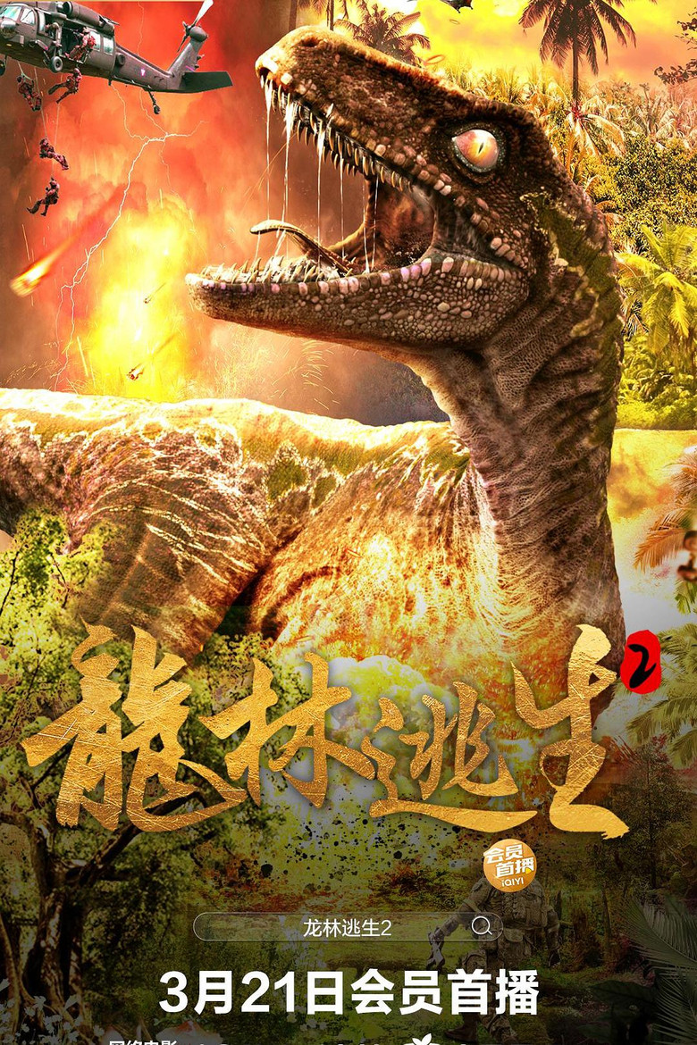 Escape From Dinosaur Forest poster background