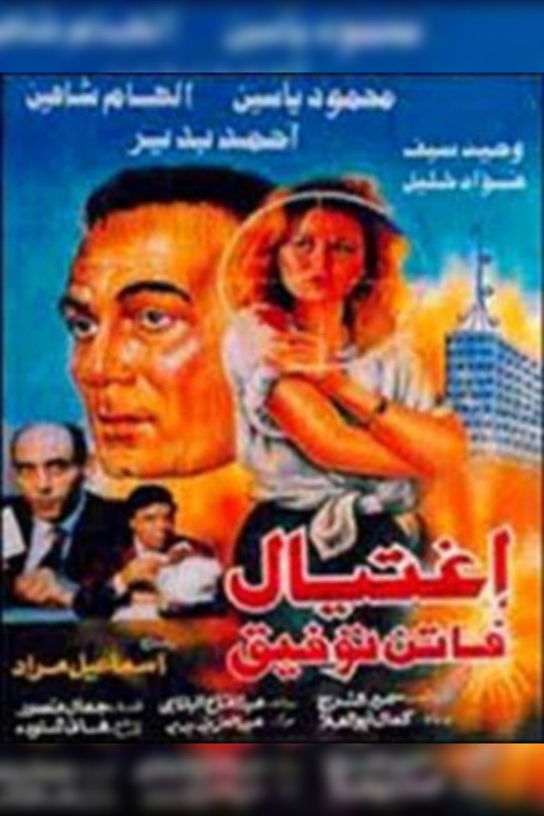 The Assassination of Faten Tawfik poster background