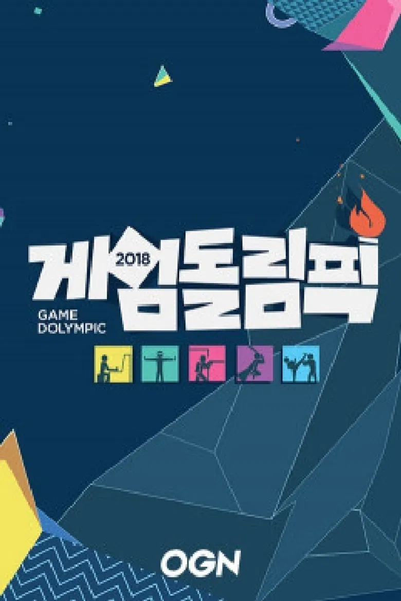 게임돌림픽 poster background