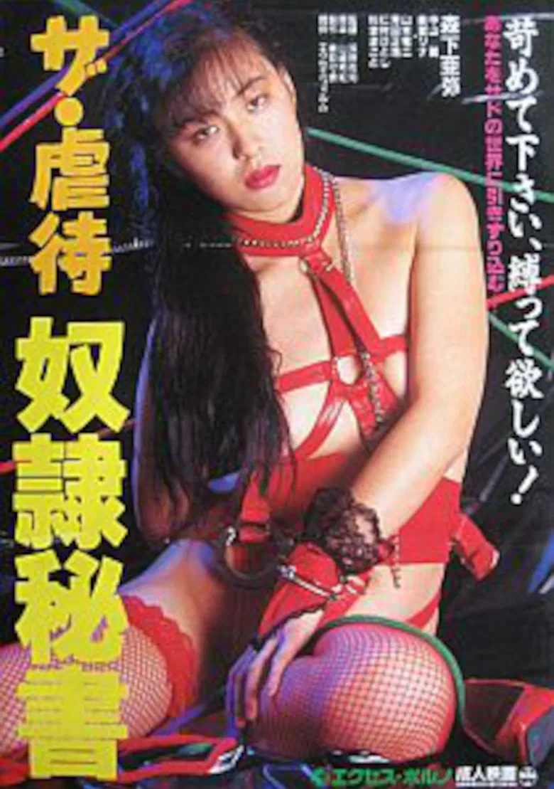 Za gyakutai: Dorei hisho poster background