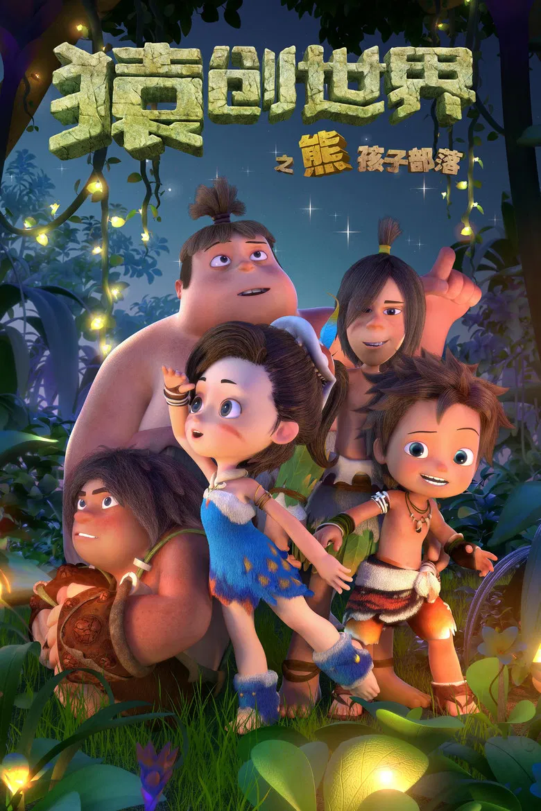 The Ape Story poster background