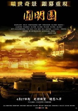 The Old Summer Palace poster background
