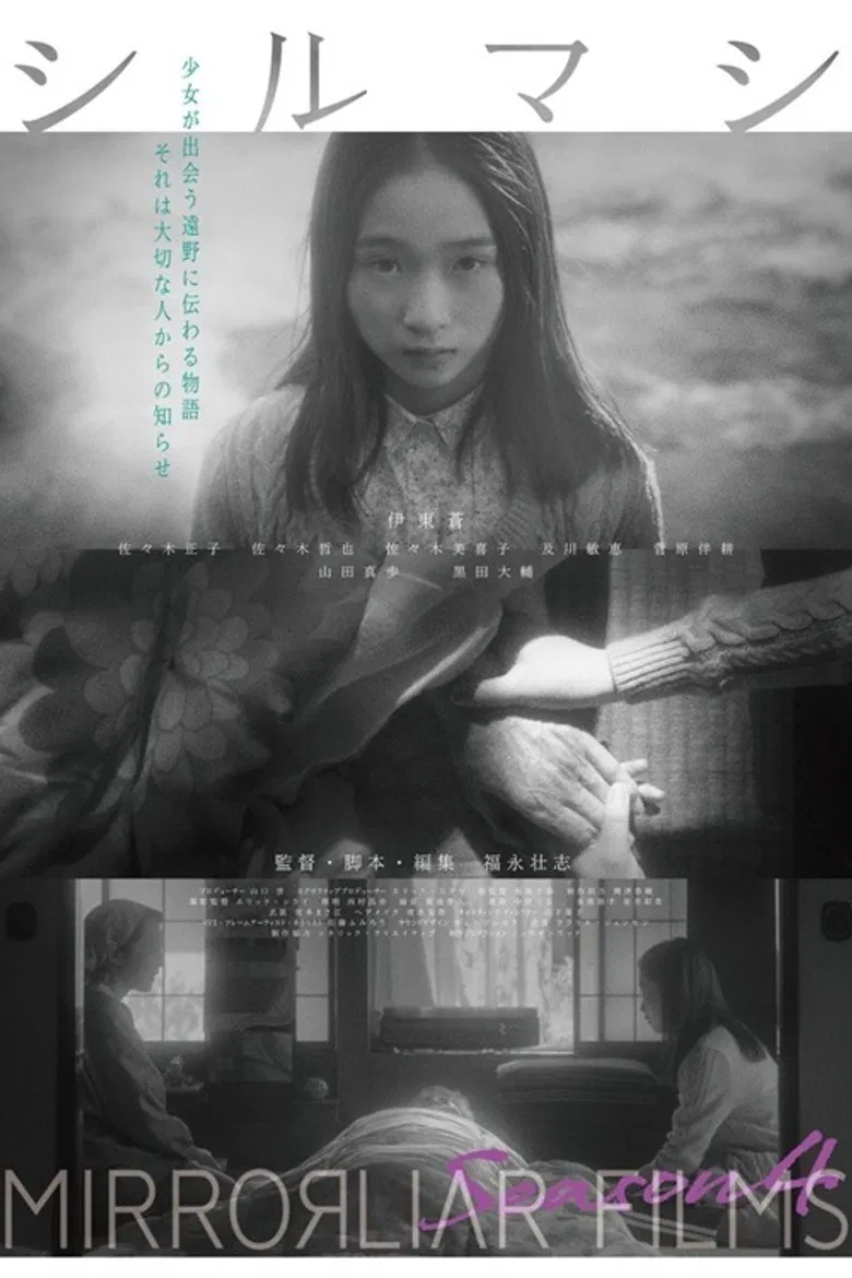 Shirumashi poster background