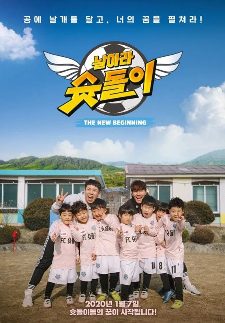 날아라 슛돌이 - 뉴 비기닝 poster background