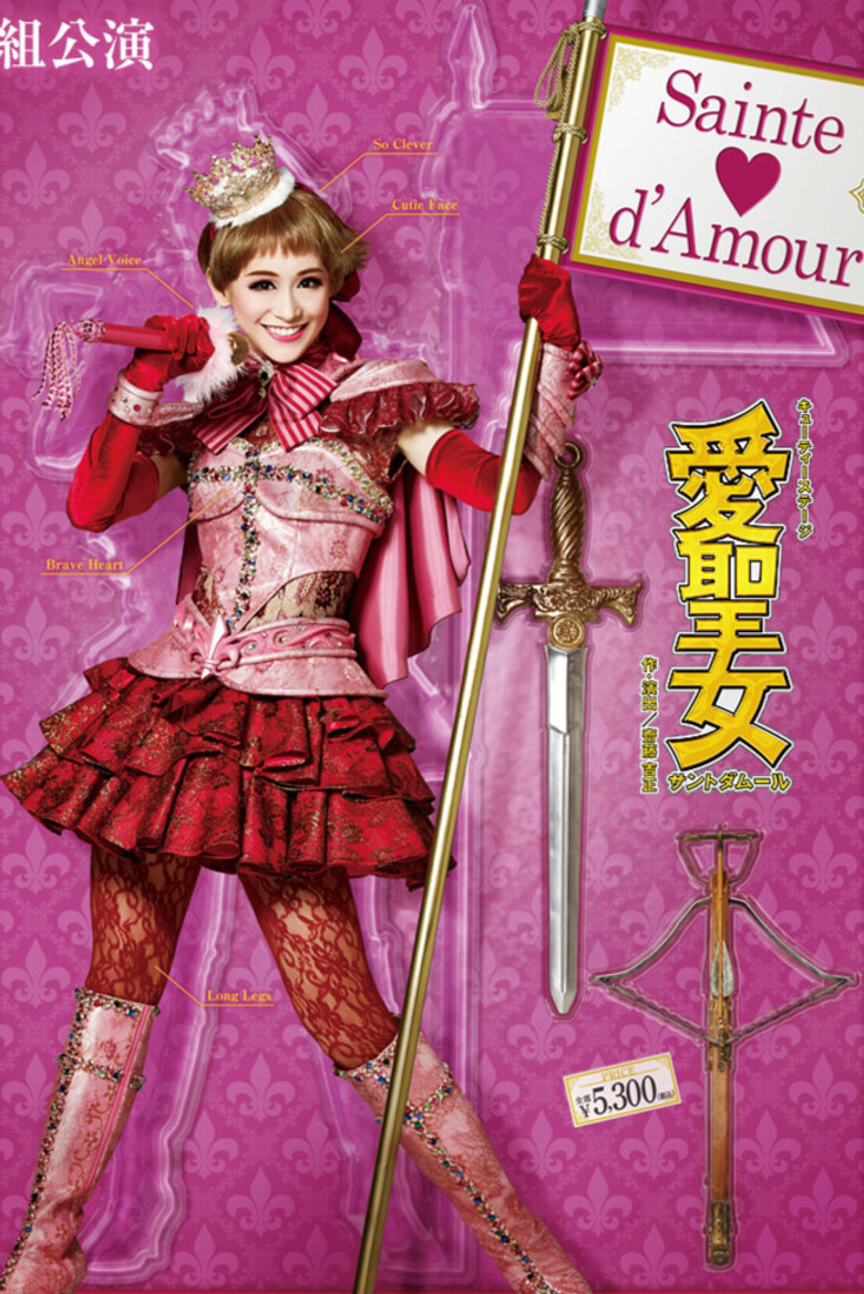 Saint of Love: Sainte♡d’Amour poster background