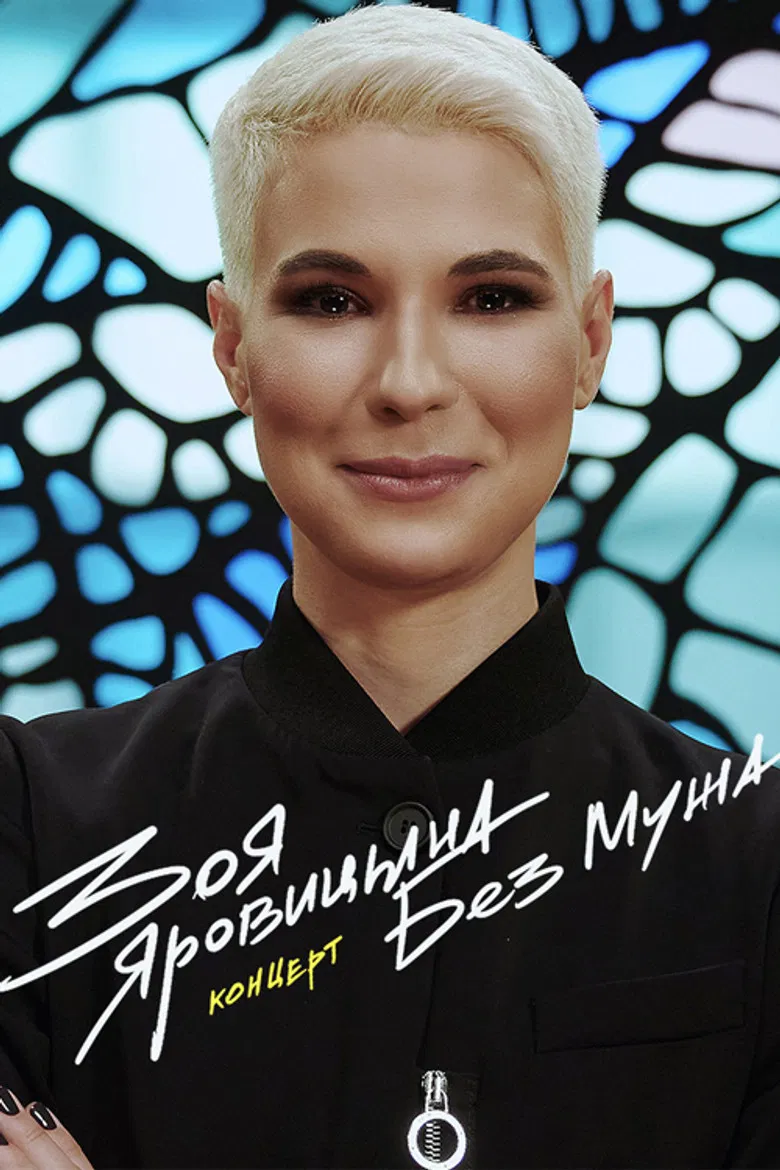Zoya Yarovitsyna: Without A Husband poster background