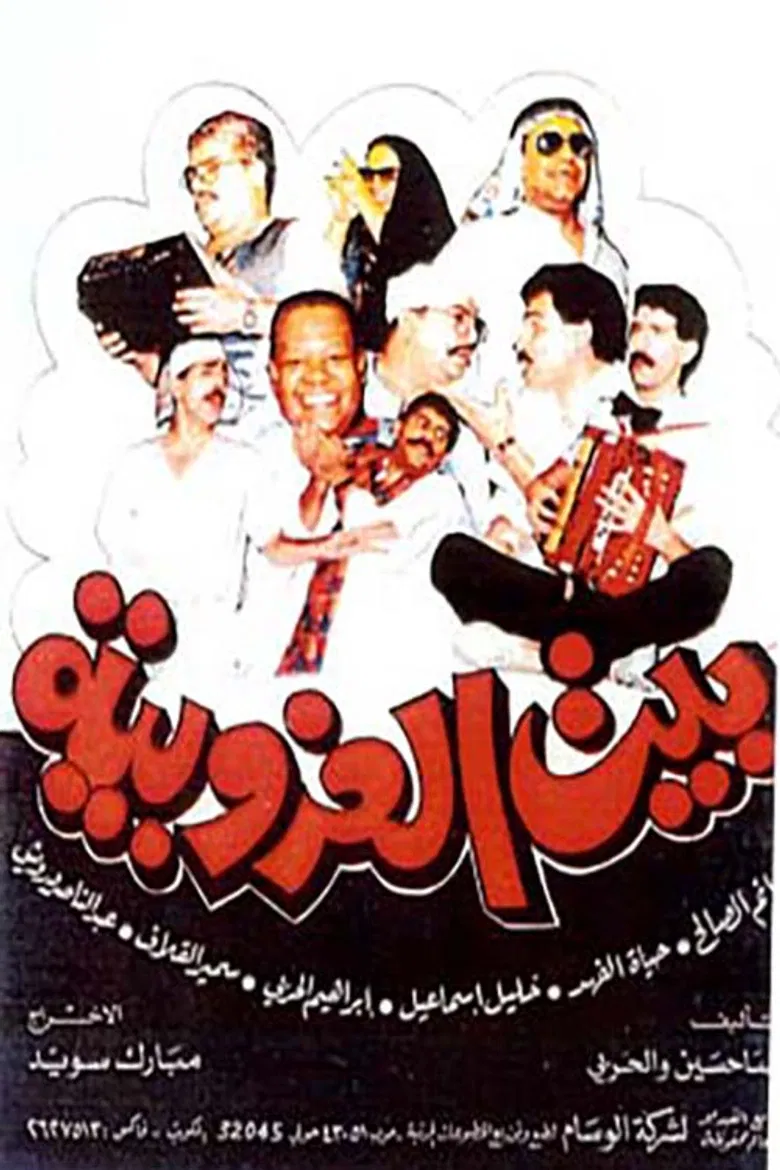 Bachelors House poster background