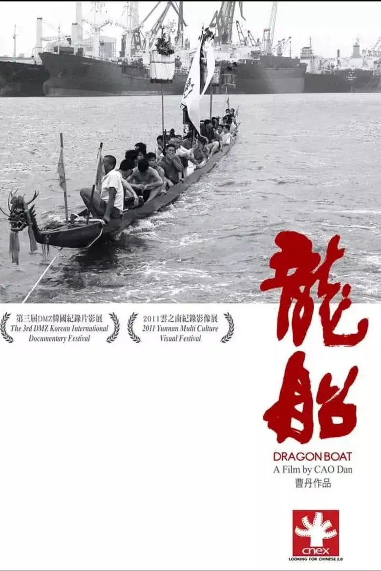 Dragon Boat poster background
