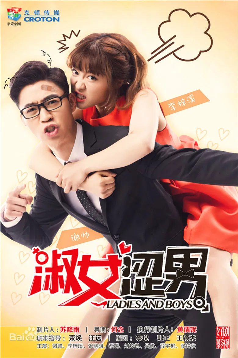 熟女涩男 poster background