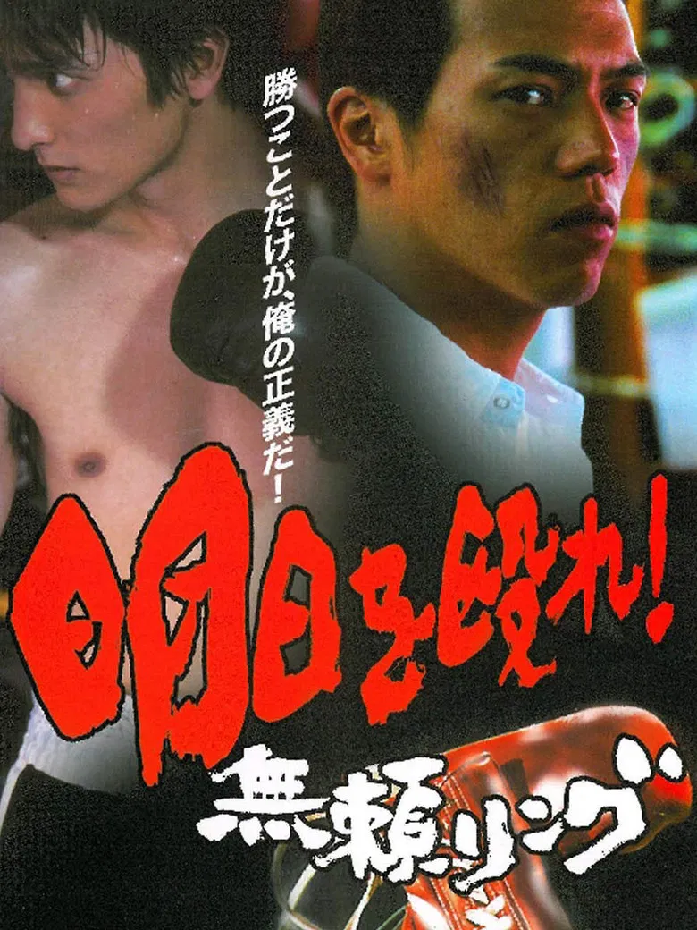 Punch the Coming Day! Relentless Ring poster background