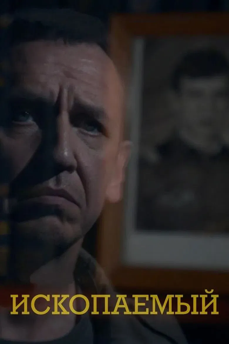 Ископаемый poster background