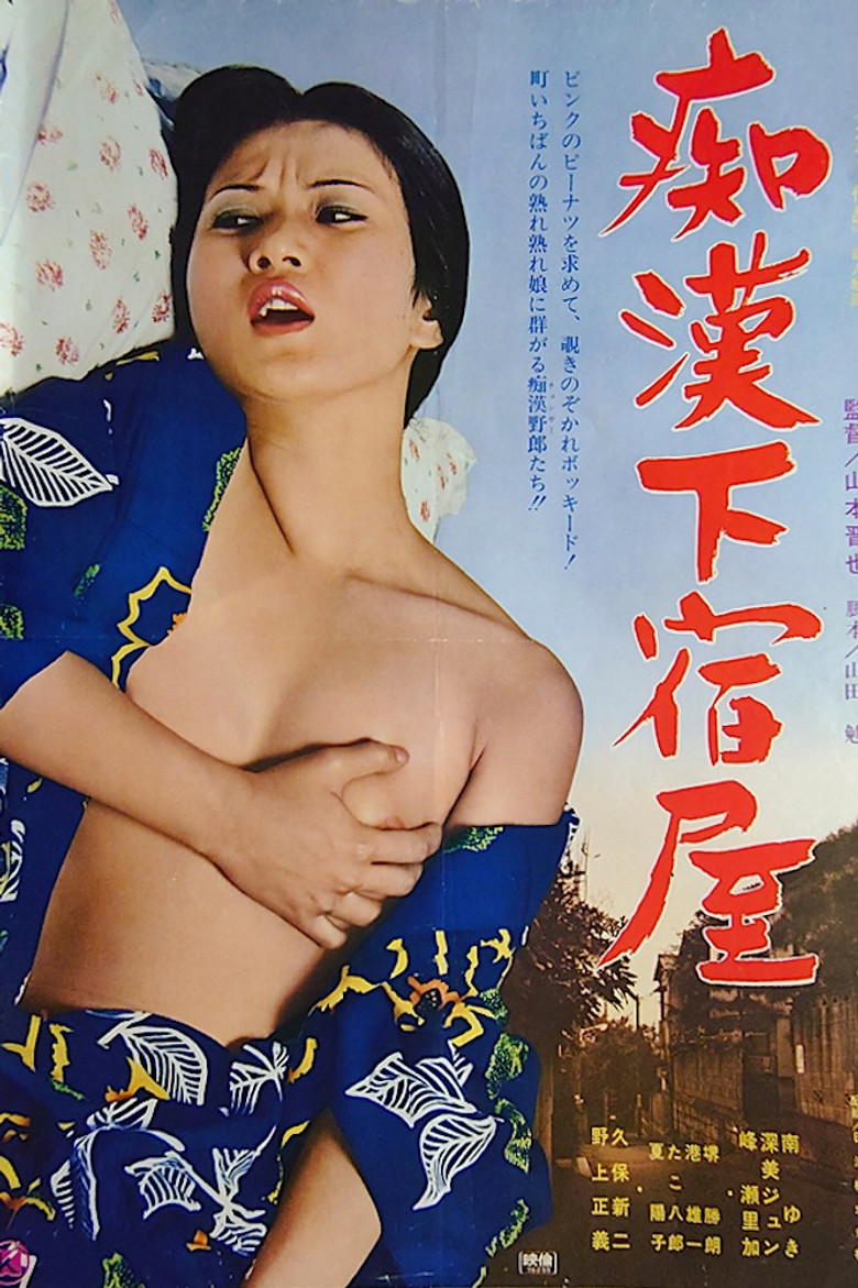 Chikan geshuku ya poster background