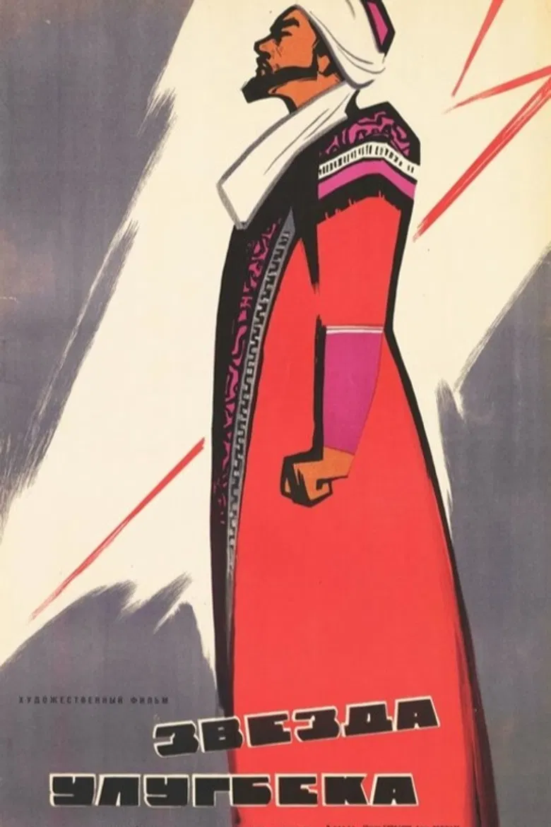 Star of Ulugbek poster background